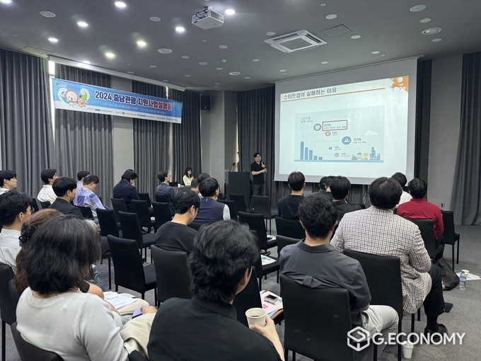 충남문화관광재단, 충남 관광중소기업 대상 지원사업설명회 성료