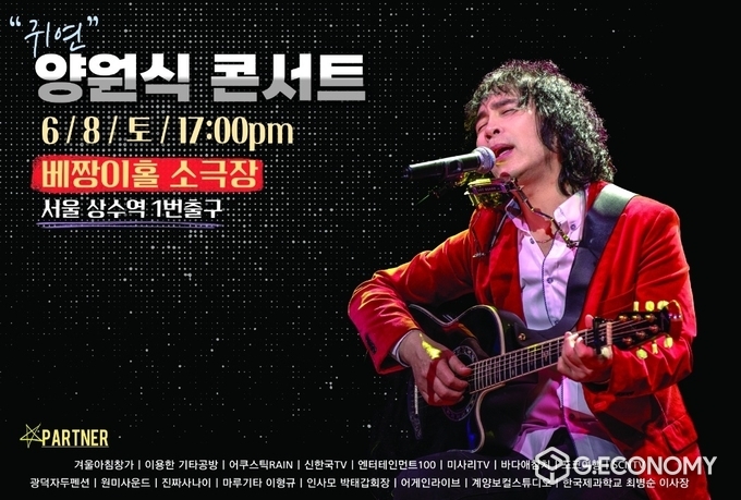  싱어송라이터 양원식, '귀연' 콘서트 홍보 포스터