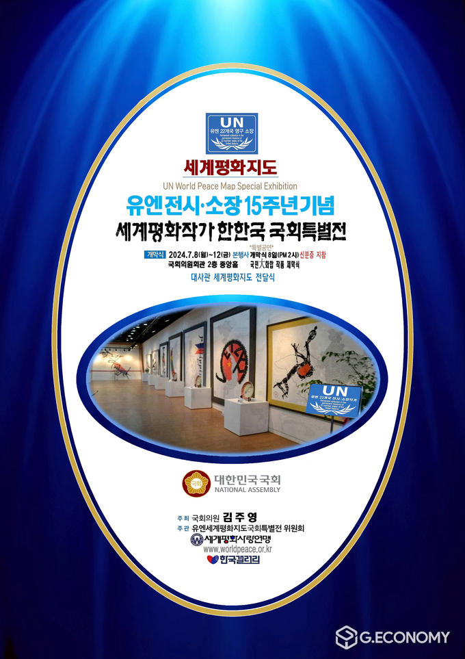 세계평화작가 한한국 국회특별전