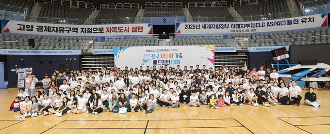 2023 전국 다문화가족 배드민턴 대회 (사진=고양특례시청)