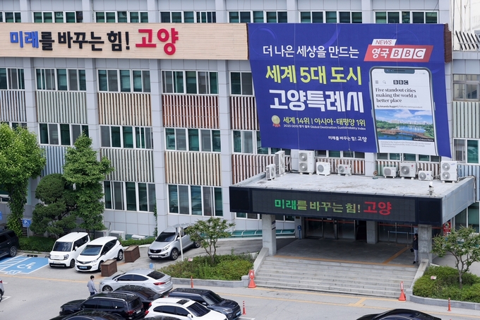 고양특례시청 전경 (사진=고양특례시)