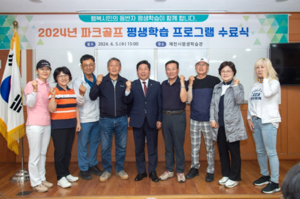 제천시 파크골프 입문자 과정 1, 2기 수료식(제천시 사진 제공)