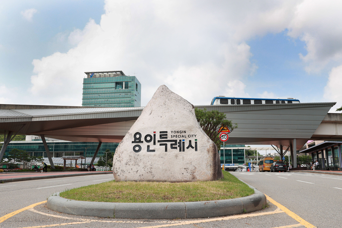 용인시