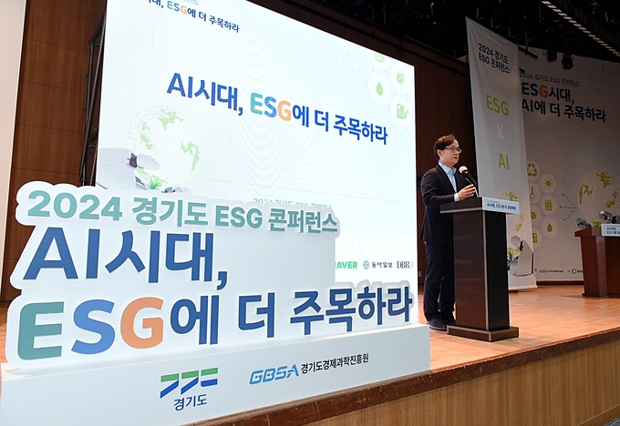 경기도와 경과원은 지난 14일 경기창조경제혁신센터에서 'AI시대, ESG에 더 주목하라'라는 주제로 '2024 경기도 ESG 컨퍼런스'를 개최했다. /경기도경제과학진흥원제공