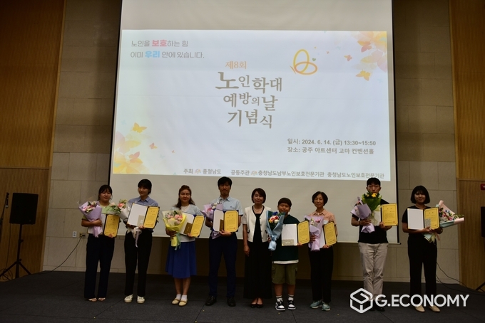 제8회 노인 학대 예방의 날 기념식…유공자 표창 등(충남도: 제공)
