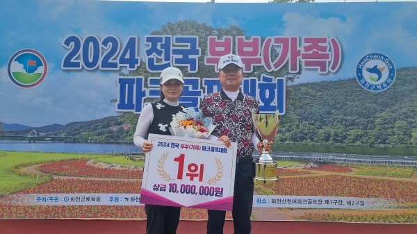 우승을 차지한 충남의 홍종화·조인순 부부(화천군 사진제공)