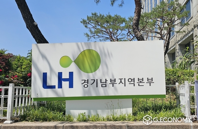 LH 한국토지주택공사 경기남부지역본부 (사진=이창희 기자)