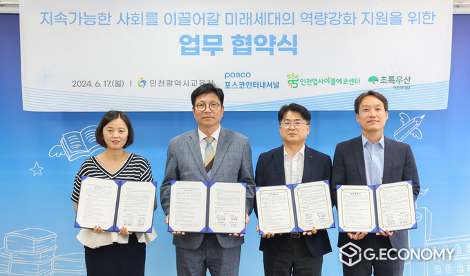 이서영 초록우산 인천지역본부장, 도성훈 교육감, 박홍식포스코인터내셔널 경영지원본부장, 조강희 인천업사이클에코센터장