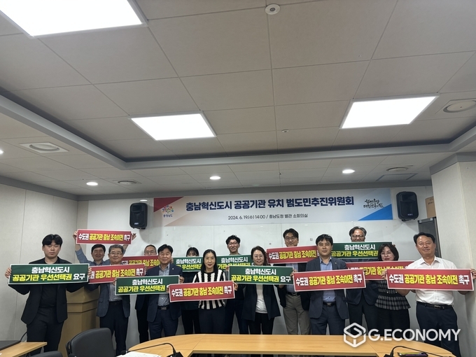 충남혁신도시, ‘공공기관 유치 범도민추진위원회’ 개최(충남도: 제공)