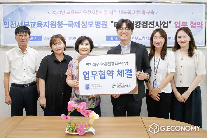 인천서부교육지원청,가톨릭관동대 국제성모병원 업무협약