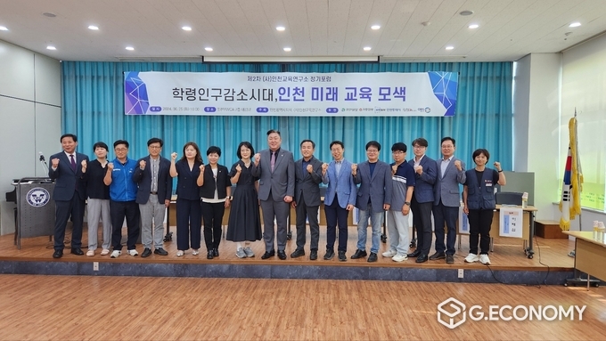 (사) 인천교육연구소 정기 포럼