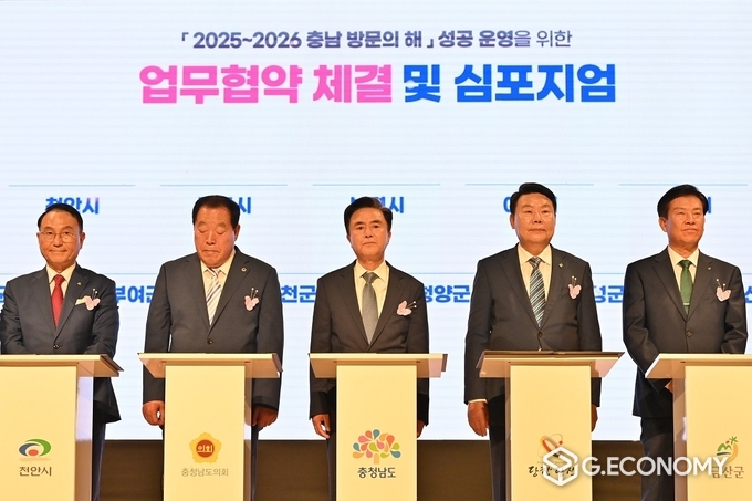 “충남관광 활성화를 위한 업무협약·심포지엄” 개최