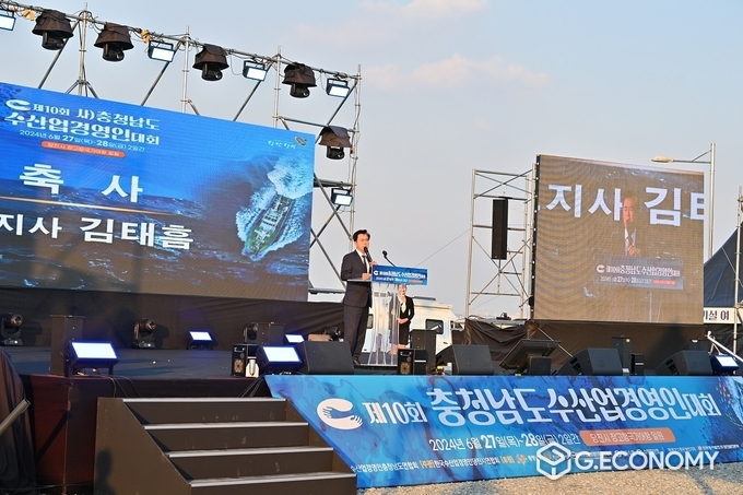 김태흠 지사, ‘제10회 충청남도 수산업경영인대회’ 개막식