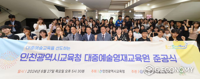 인천광역시교육청,공립형 대중예술영재교육원 교육 공간 준공식