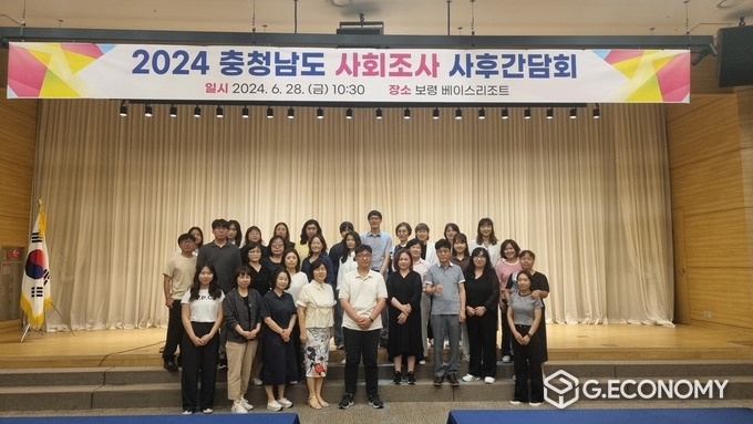 ‘2024 충남 사회조사 사후간담회’(충남도: 제공)