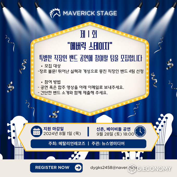 메버릭 스테이지 홍보물