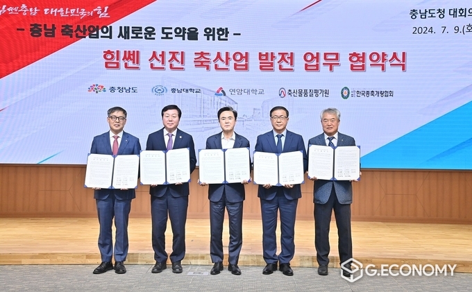 ‘충남형 힘쎈 선진 축산업 발전을 위한 업무협약’(충남도: 제공)