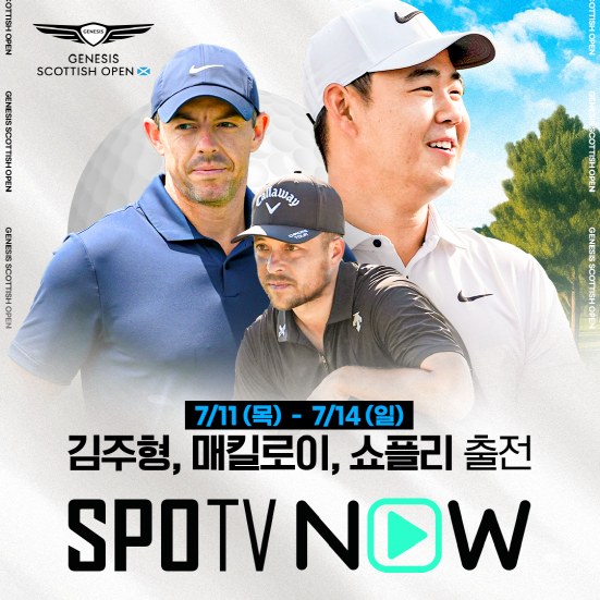 제네시스 스코티시 오픈, 자료 제공: SPOTV