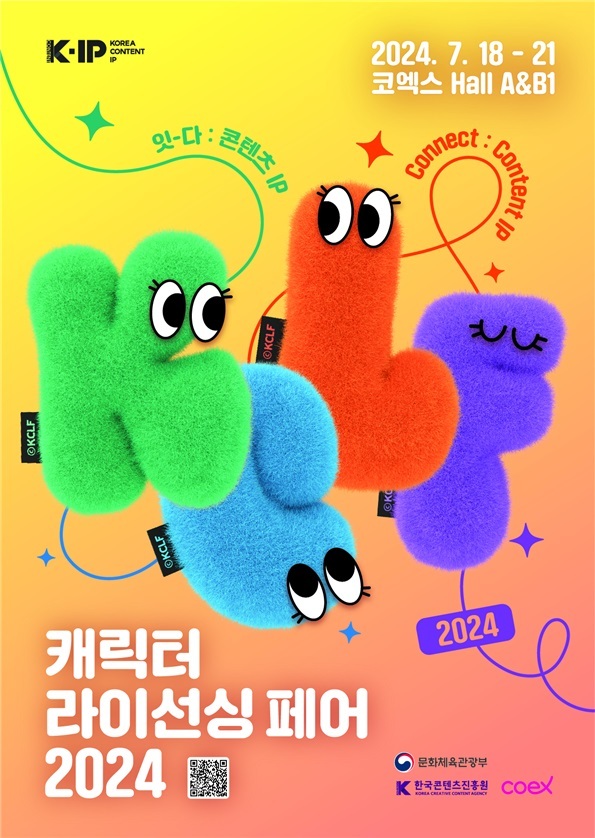 캐릭터 라이선싱 페어 2024 (사진=한국콘텐츠진흥원)