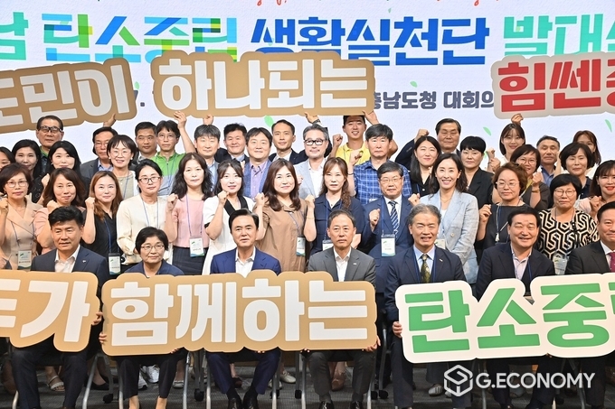 김태흠 지사 ‘충남 탄소중립 생활실천단’ 발대식(충남도: 제공)