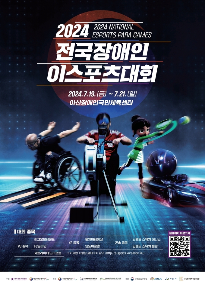 2024전국장애인 이스포츠대회 포스터 (사진=한국콘텐츠진흥원)