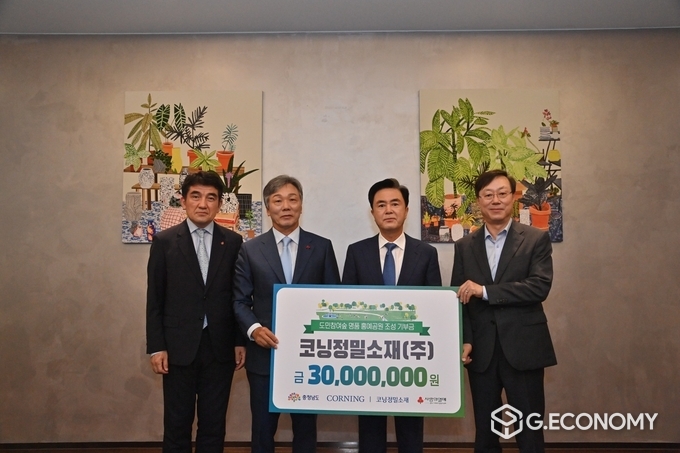 김태흠 지사, 충남도민 참여 숲 헌수금 전달식, 코닝정밀소재로부터 3000만 원을 전달받았다.