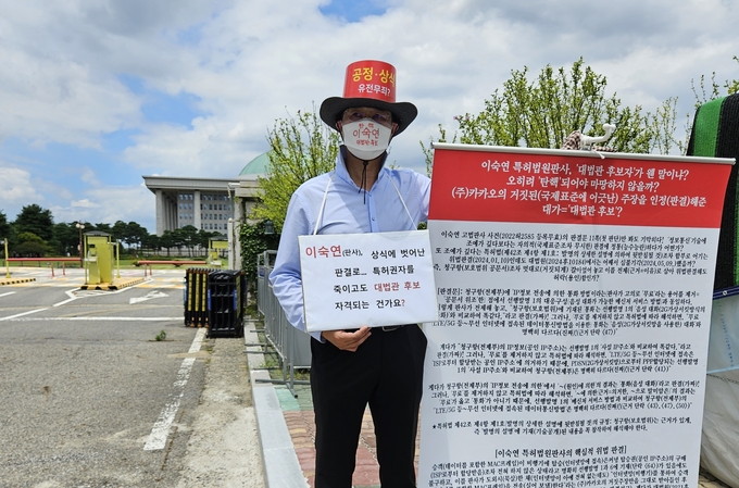 15일 오준수 박사가 국회의사당 앞에서 이숙연 대법관 후보의 인사청문회를 앞두고 1인 시위를 하고있다. 