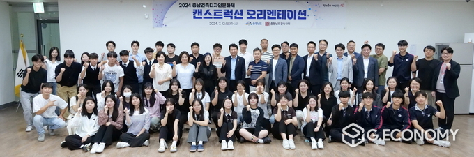 ‘2024 충남 건축디자인 문화제’ ‘캔스트럭션 오리엔테이션’