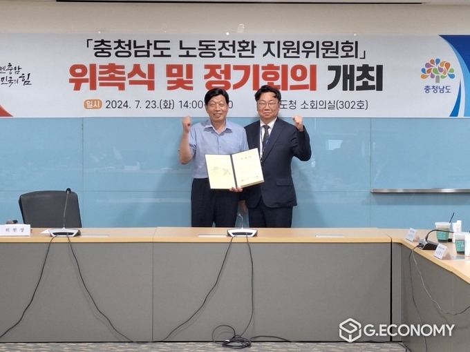 노동전환지원위원회 ’제1기 위촉식 및 정기회의‘ 개최(충남도: 제공)