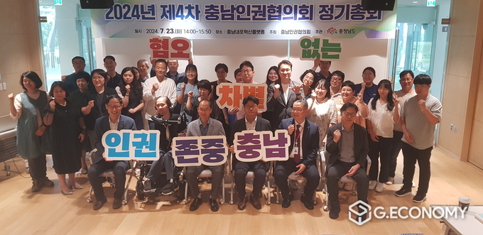 ‘제4차 충남인권협의회 정기 총회’