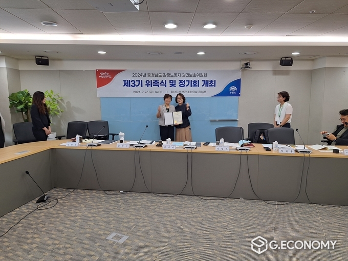 충남도, 제3기 감정노동위원 위촉 및 정기회의 개최