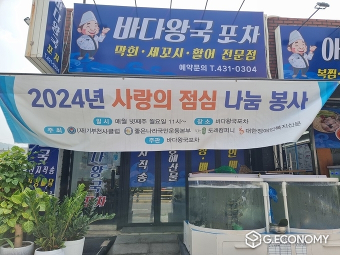바다왕국포차 '사랑의점심나눔 봉사' (사진= 신종삼기자)