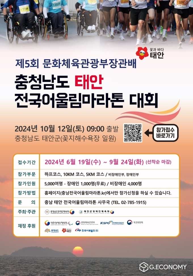 제5회 문화체육관광부장관배 태안 전국어울림마라톤대회