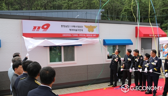 충남도 해저터널구조대 발대식 행사
