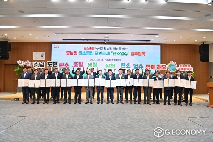 김태흠 지사, 충남형 탄소중립 포인트제 모바일 애플리케이션 ‘탄소업슈’ 구축 협약 체결