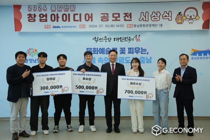 2024 충남관광 창업아이디어 공모전 시상식(충남문화관광재단: 제공)
