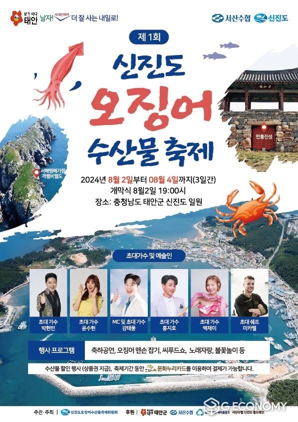 제1회 신진도항 오징어 수산물축제서 문화누리카드로 제철 수산물 즐기세요!