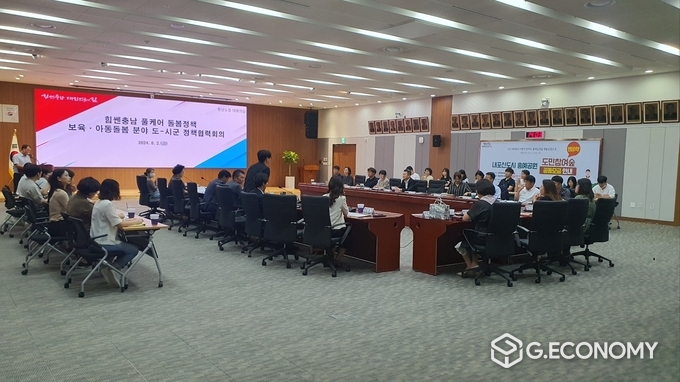 힘쎈충남 풀케어 돌봄, 2일 시군과 정책 협력 회의 개최