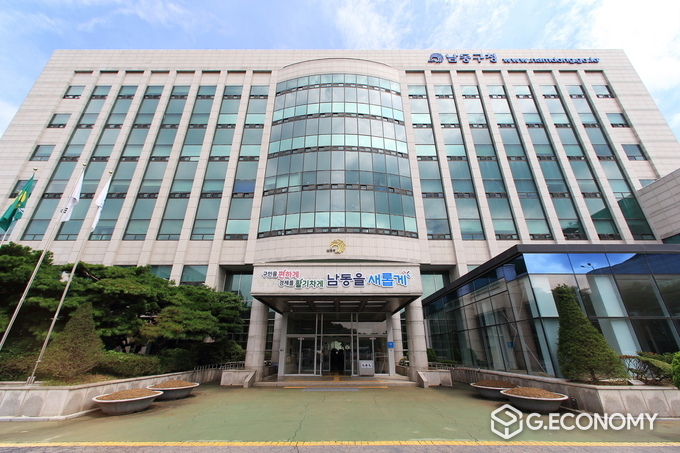 인천시 남동구청
