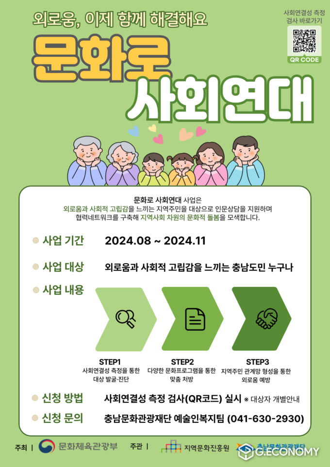 충남문화관광재단, 문화로 사회연대 사업 본격추진