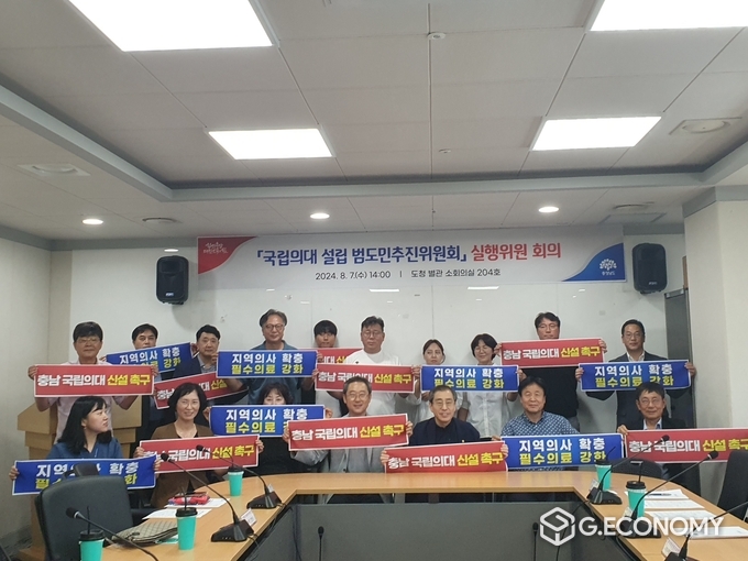 충남도, 범도민추진위 실행위원회의 100만 범도민 서명운동 논의, 의대 신설 촉구 결의