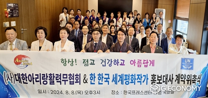 한한국 세계평화작가, (사)대한아리랑활력무협회 홍보대사 위촉식