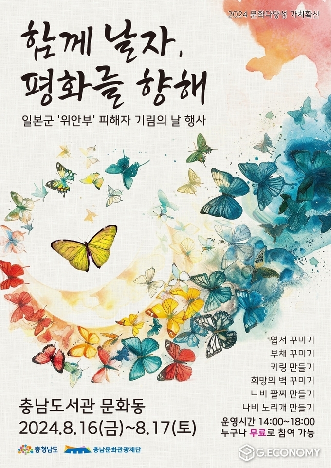 충남문화관광재단과 “일본군‘위안부’피해자 기림의 날” 개최