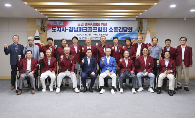 경남지역 파크골프협회장들과 박완수 경남지사의 소통간담회 기념사진(경남도 사진제공)
