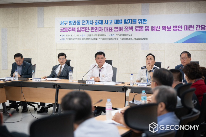 전기차 화재 예방 토론 간담회