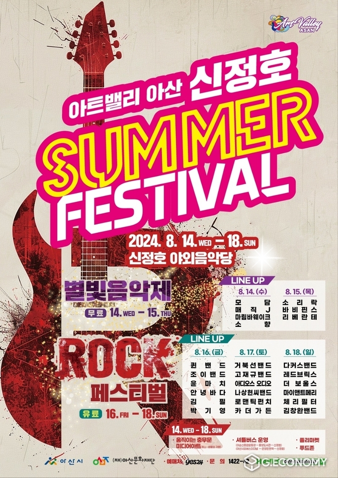 문화누리카드로 즐기는 여름의 하모니, 아산 신정호 SUMMER FESTIVAL(충남문화관광재단: 제공)