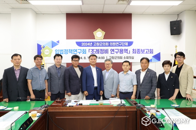 고창군의회 입법정책연구회, “조례정비 연구용역 보고회” 개최