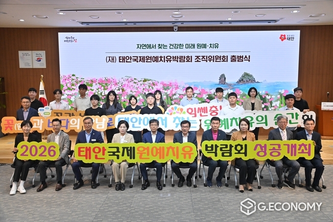 태안국제원예치유박람회조직위 ‘출범식’ 개최(충남도: 제공)