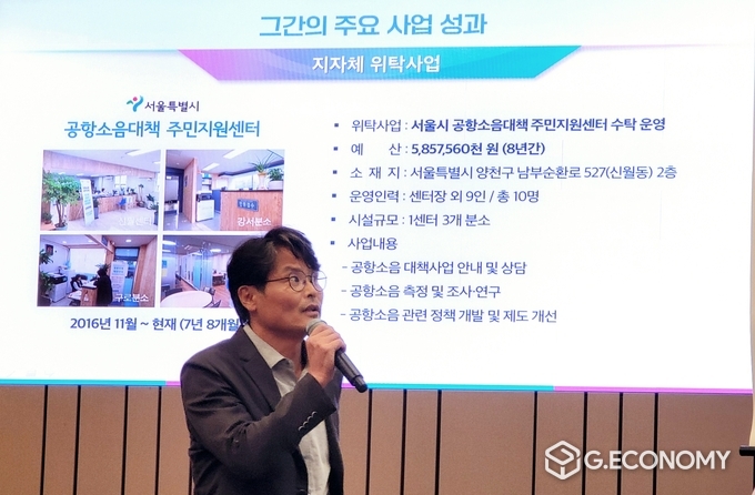 이영석 법인상임이사 겸 공항소음대책 주민지원센터장이 사단법인 항공기소음에 대해 소개하고 있다. 