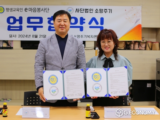 사단법인 소망주기(이사장 강기완), e마음봉사단 (회장 황금영)